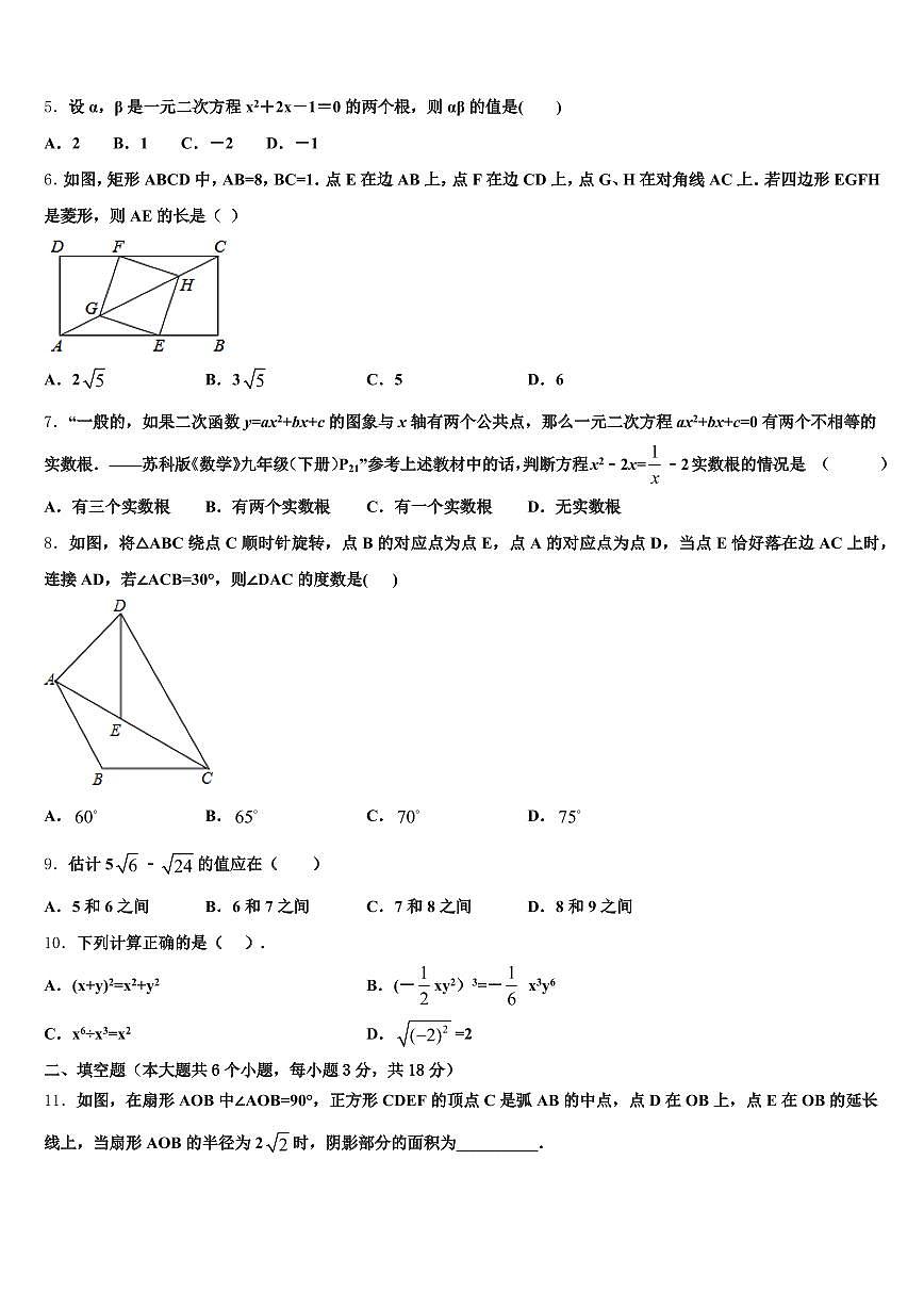 广西壮族贺州市2024-2025学年中考联考数学试卷含解析第2页