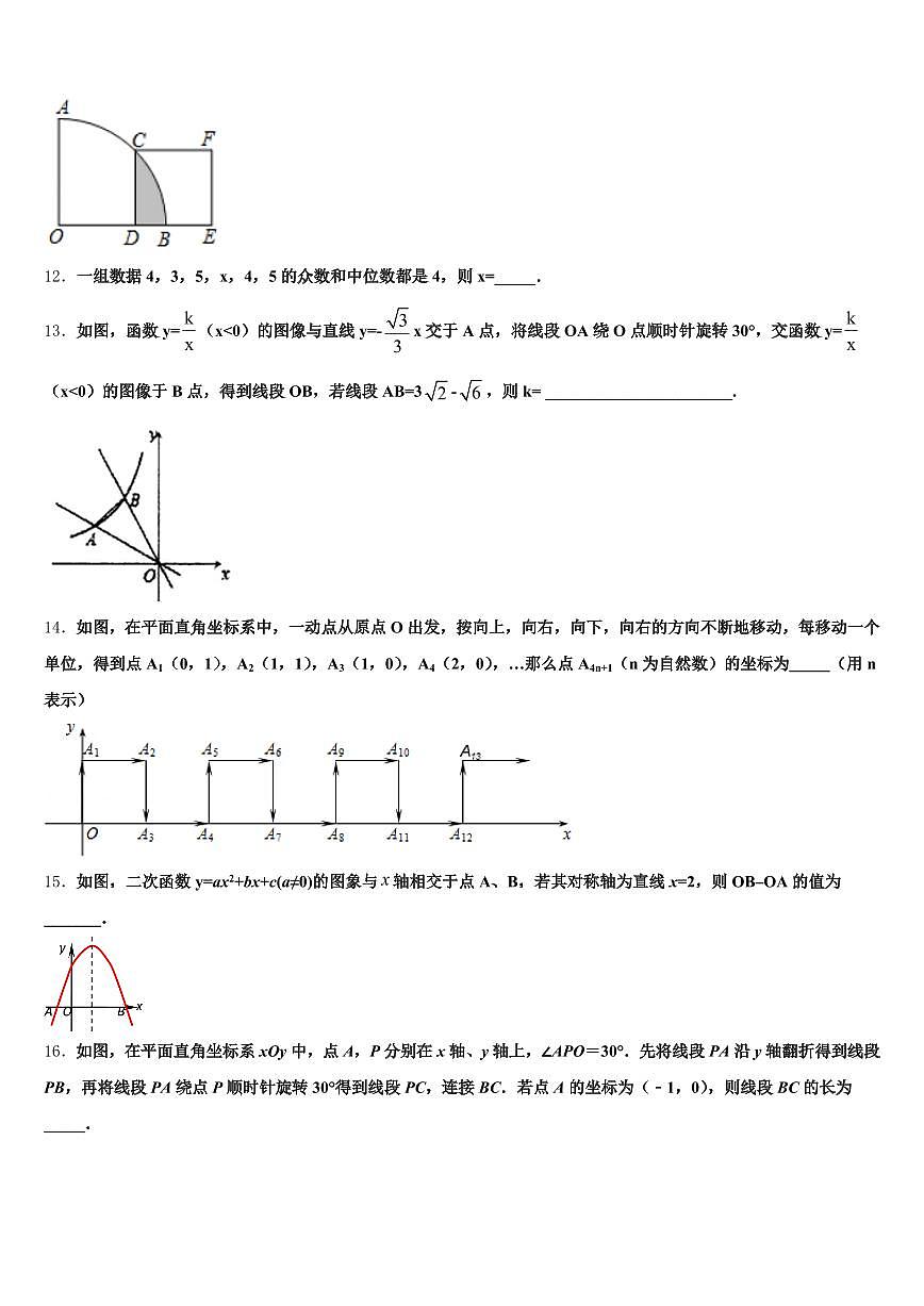 广西壮族贺州市2024-2025学年中考联考数学试卷含解析第3页