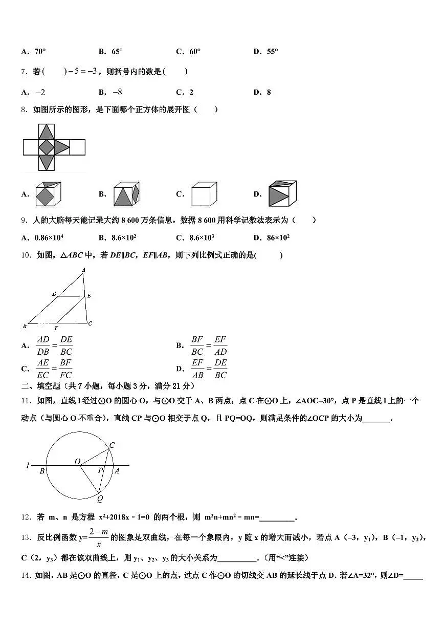 2024-2025学年河南省平顶山市湛河区中考五模数学试题含解析第2页