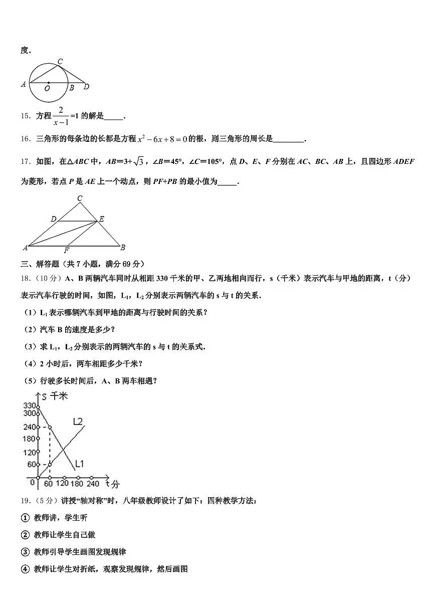 2024-2025学年河南省平顶山市湛河区中考五模数学试题含解析第3页