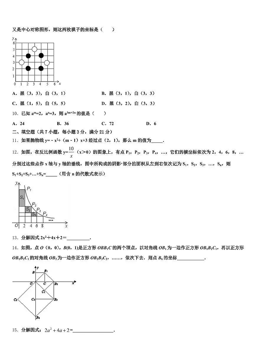 吉林省延边朝鲜族自治州图们市2025届中考联考数学试题含解析第3页