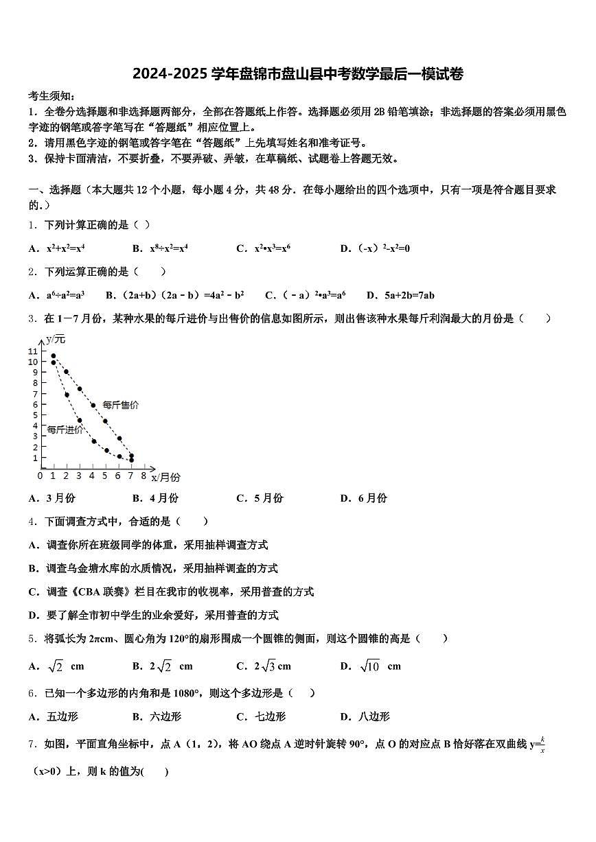 2024-2025学年盘锦市盘山县中考数学最后一模试卷含解析第1页