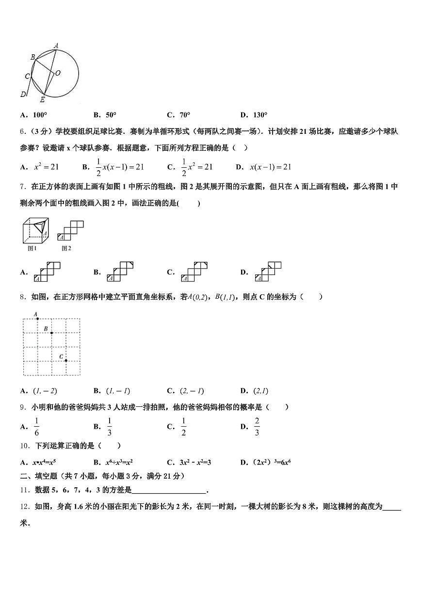 2025年鸡西市滴道区中考数学五模试卷含解析第2页