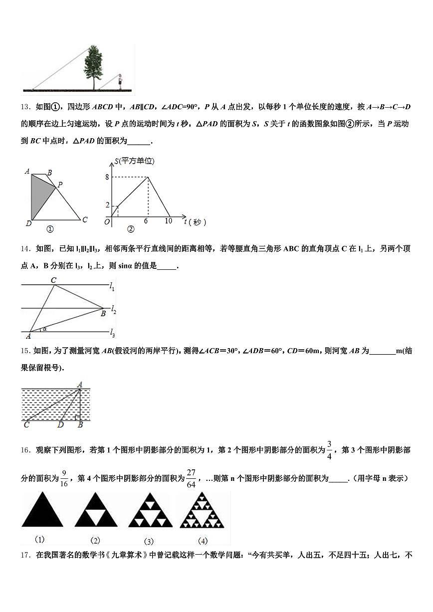 2025年鸡西市滴道区中考数学五模试卷含解析第3页