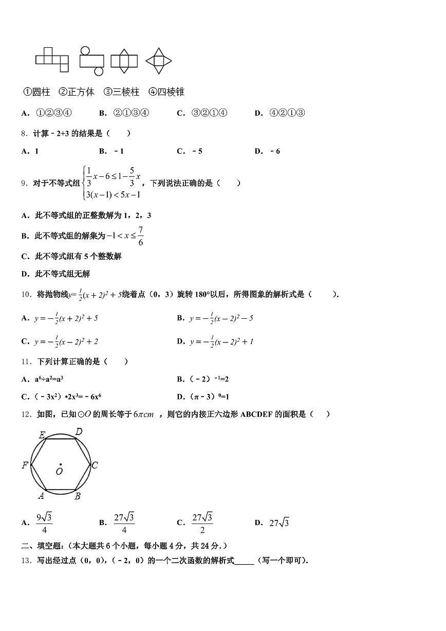 2025年四川省成都市温江区中考适应性考试数学试题含解析第2页