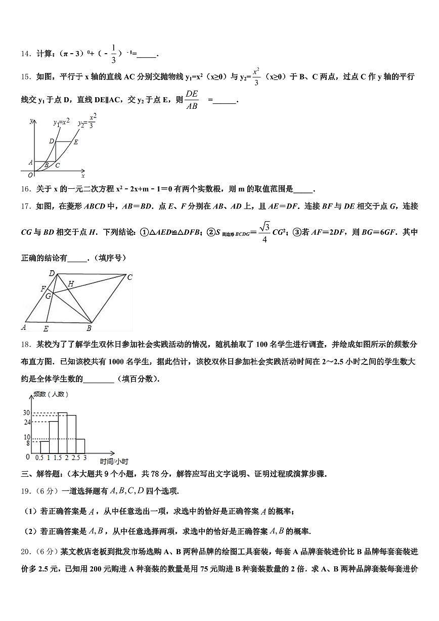 2025年四川省成都市温江区中考适应性考试数学试题含解析第3页