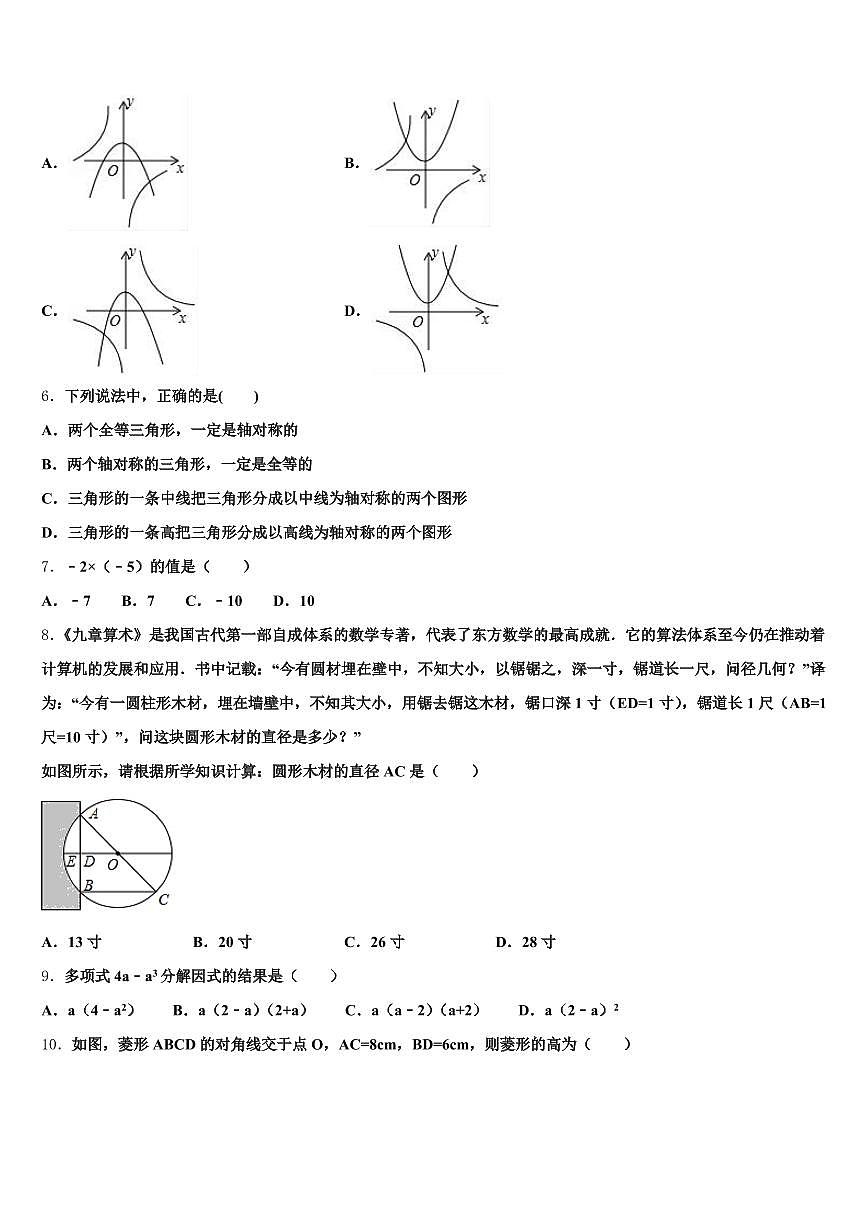 2025届清苑县中考数学最后一模试卷含解析第2页