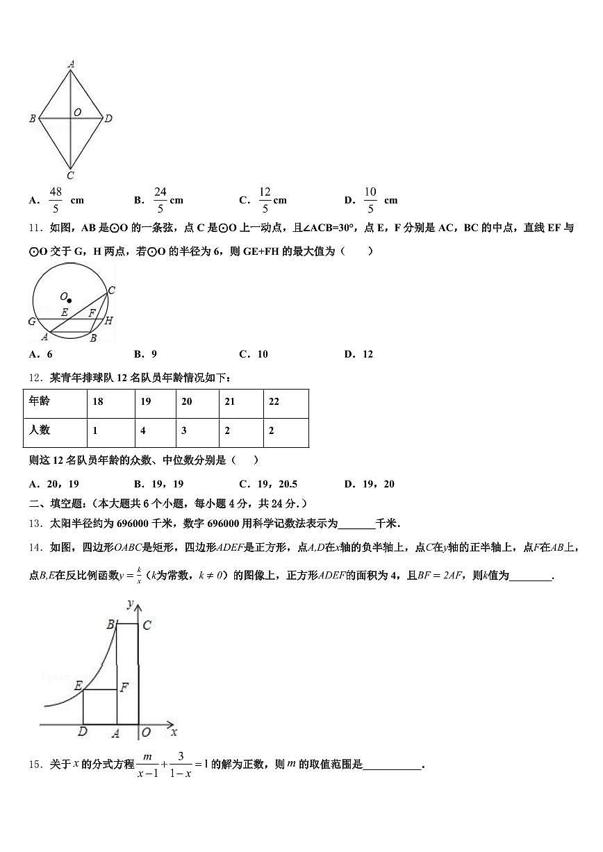 2025届清苑县中考数学最后一模试卷含解析第3页