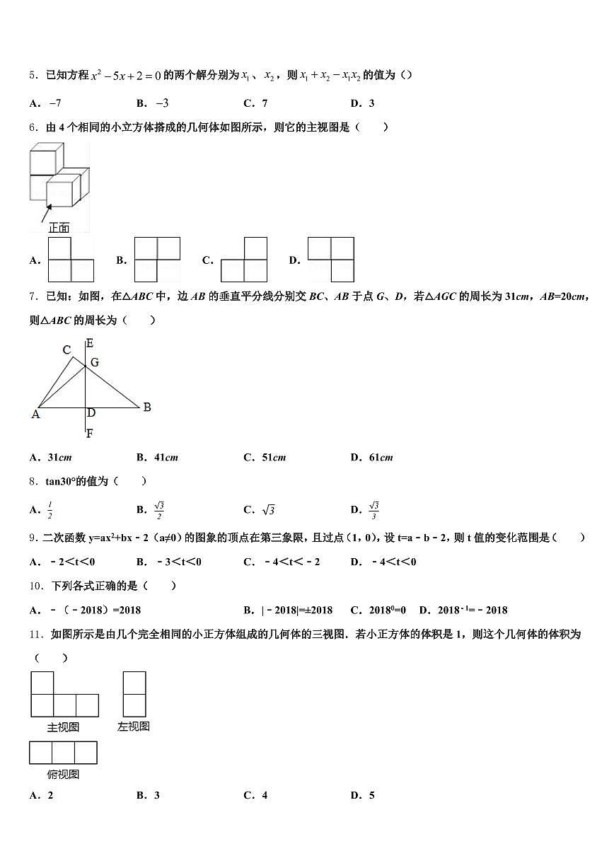 2025年丽水市缙云县中考数学全真模拟试卷含解析第2页