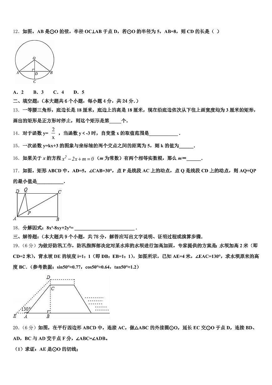 2025年丽水市缙云县中考数学全真模拟试卷含解析第3页