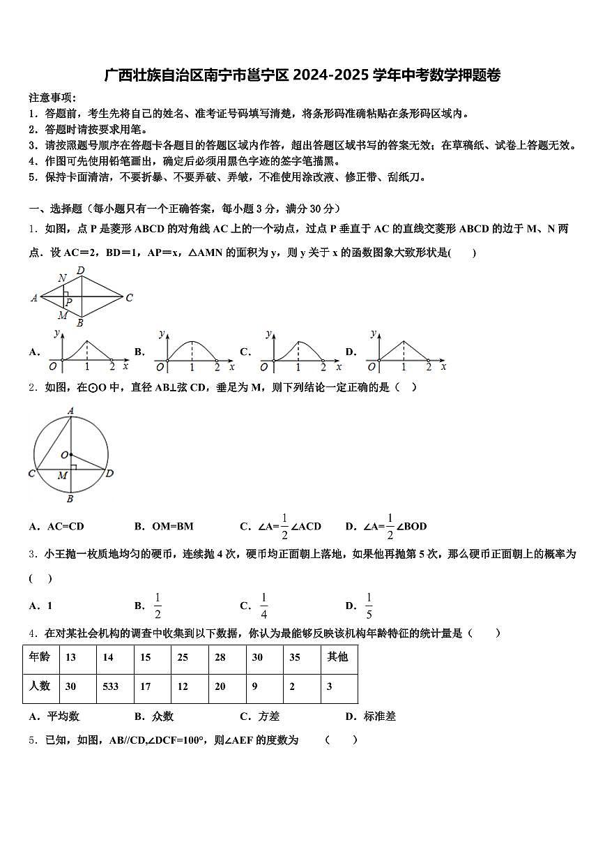 广西壮族自治区南宁市邕宁区2024-2025学年中考数学押题卷含解析第1页