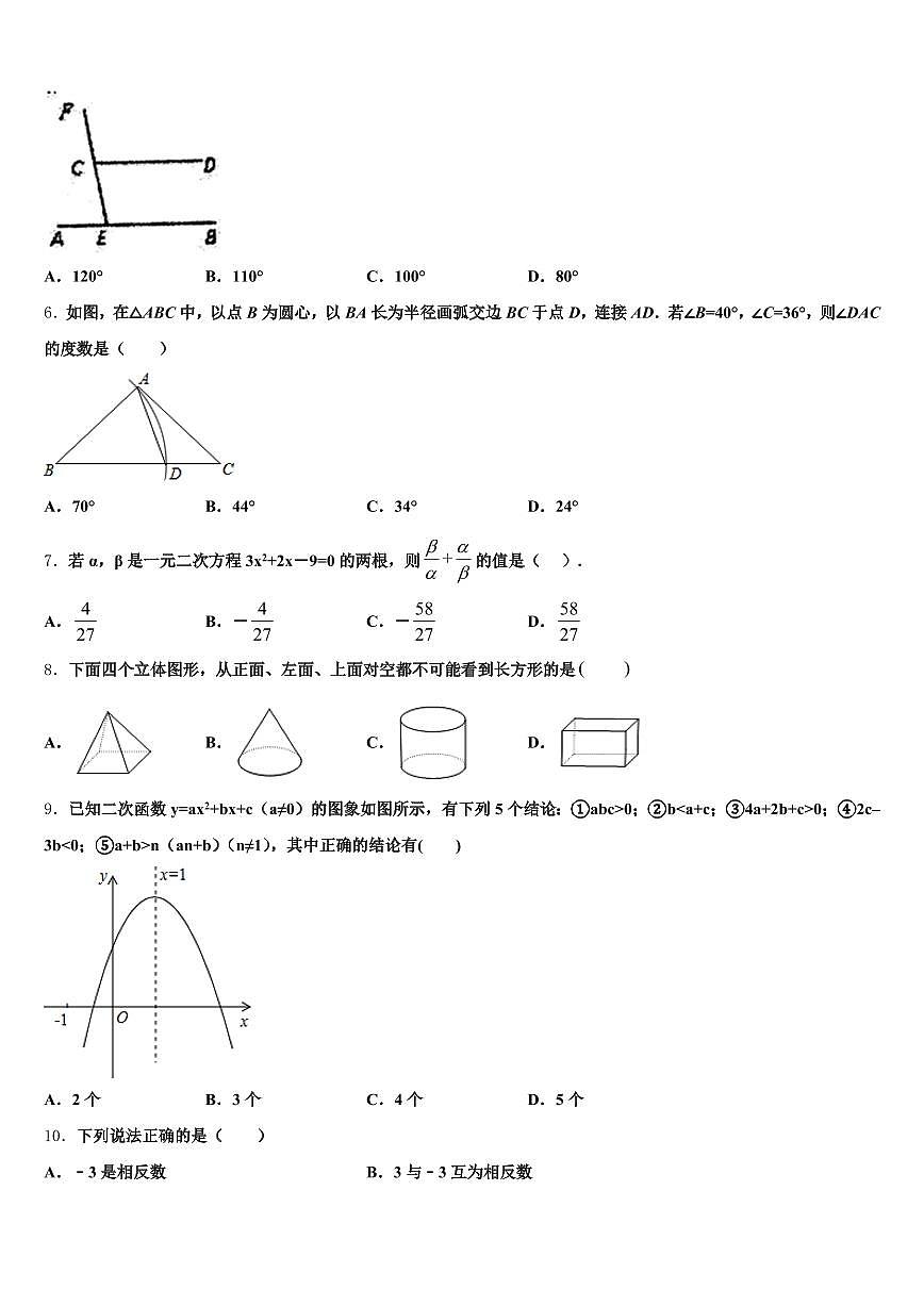 广西壮族自治区南宁市邕宁区2024-2025学年中考数学押题卷含解析第2页