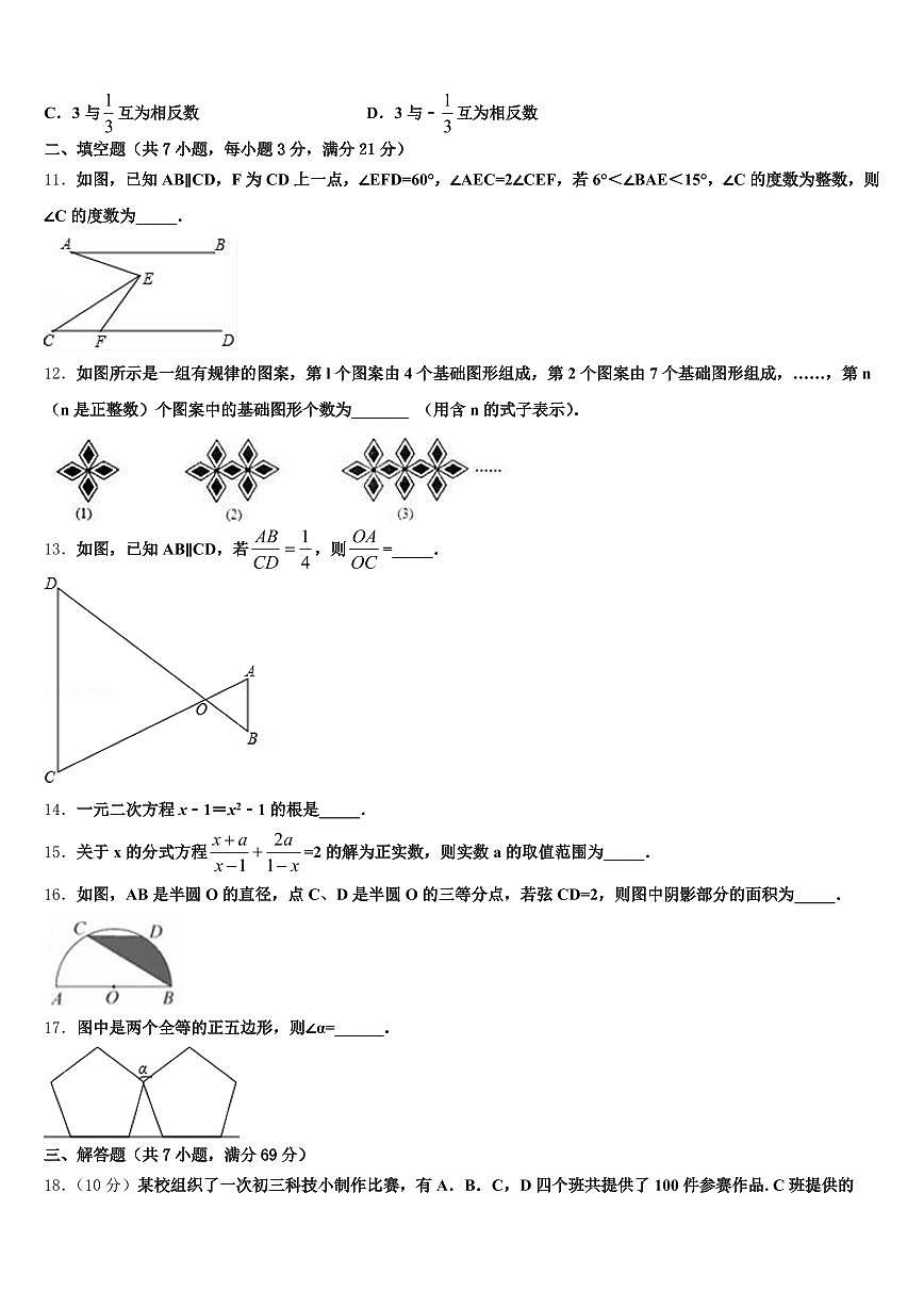 广西壮族自治区南宁市邕宁区2024-2025学年中考数学押题卷含解析第3页