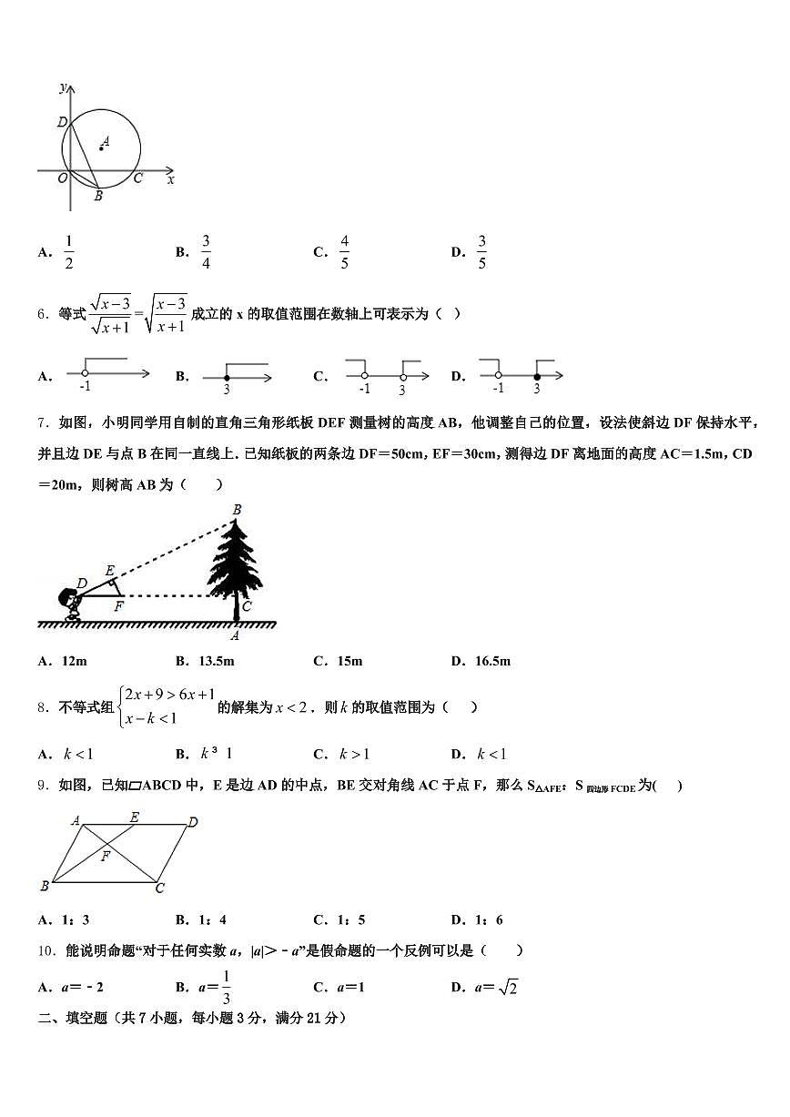 怒江傈僳族自治州福贡县2025年中考数学考前最后一卷含解析第2页