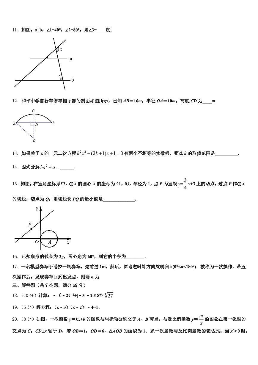 怒江傈僳族自治州福贡县2025年中考数学考前最后一卷含解析第3页