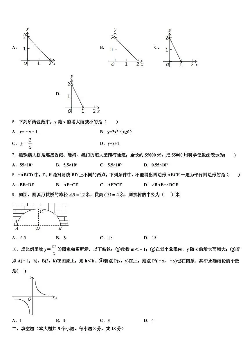 2024-2025学年山西省吕梁市孝义市中考数学五模试卷含解析第2页