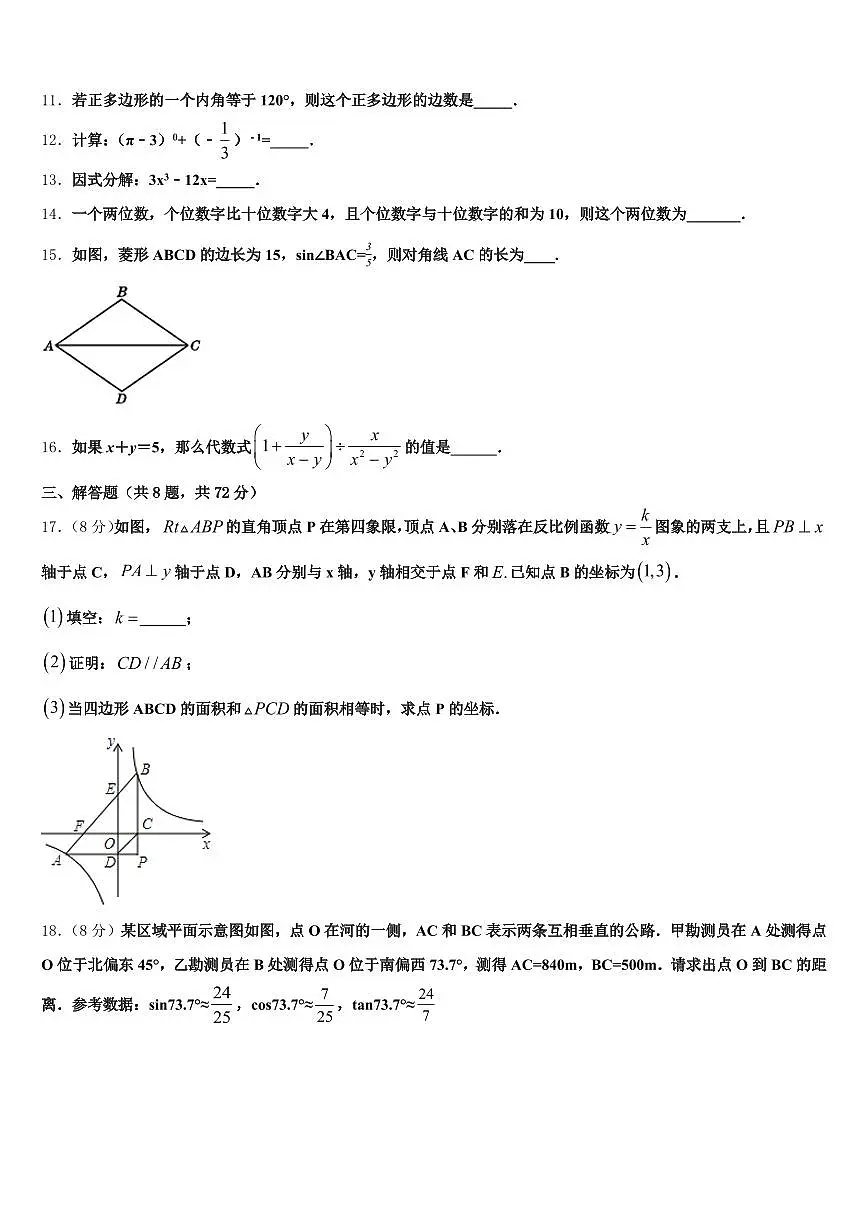2024-2025学年山西省吕梁市孝义市中考数学五模试卷含解析第3页