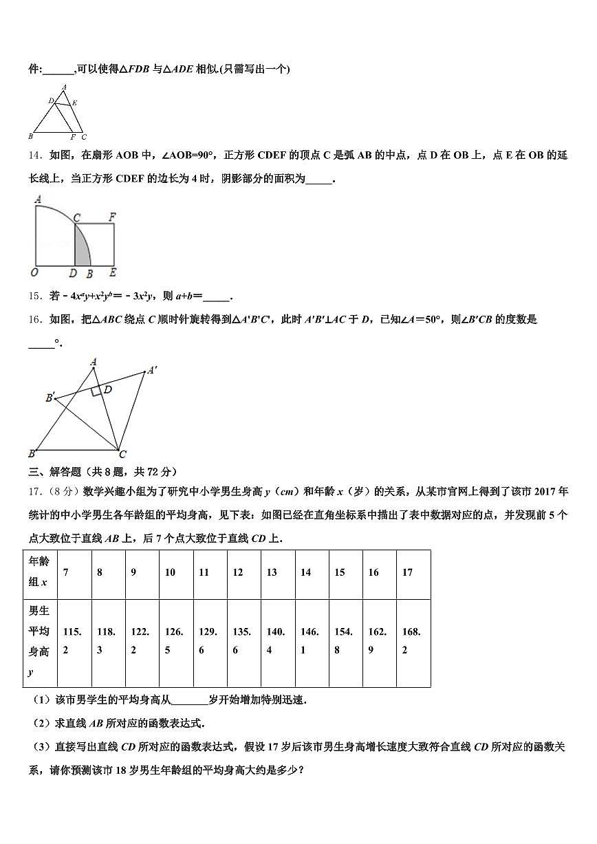 桐城市2025年中考考前最后一卷数学试卷含解析第3页