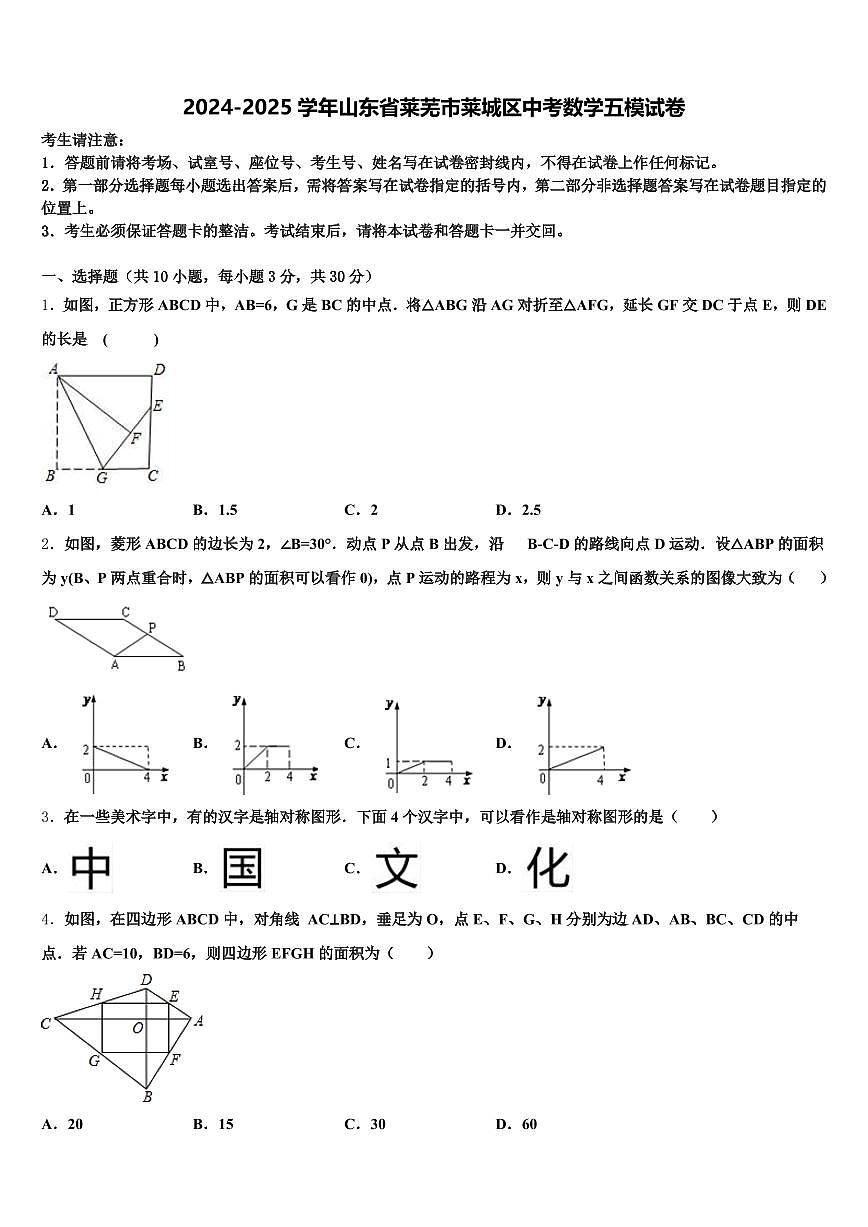 2024-2025学年山东省莱芜市莱城区中考数学五模试卷含解析第1页