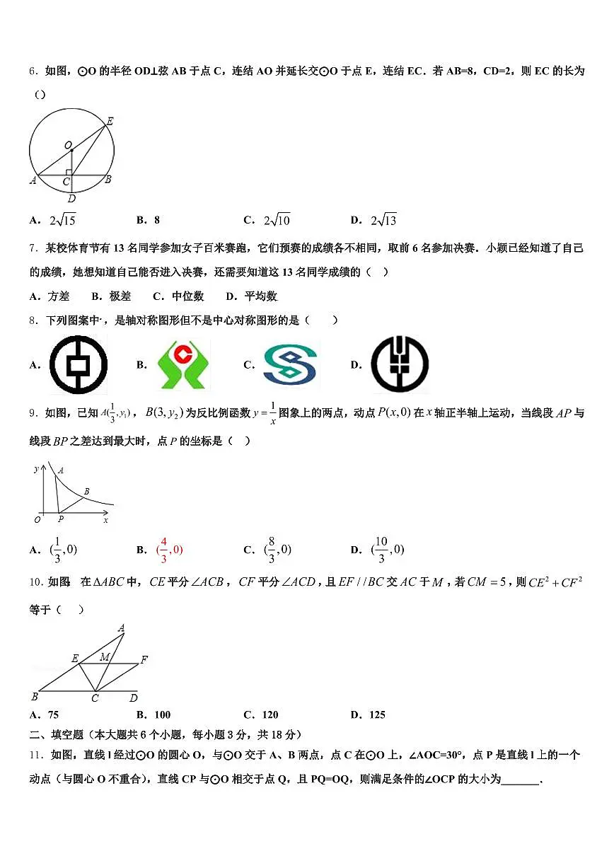 2024-2025学年济南市章丘区中考考前最后一卷数学试卷含解析第2页