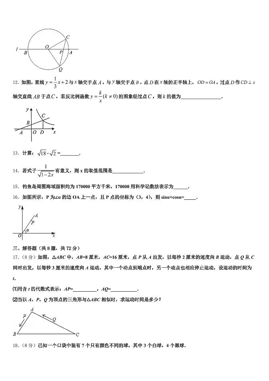 2024-2025学年济南市章丘区中考考前最后一卷数学试卷含解析第3页