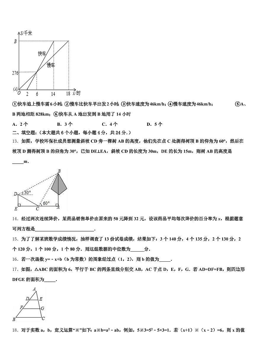 2024-2025学年辽宁省锦州市太和区中考数学押题卷含解析第3页