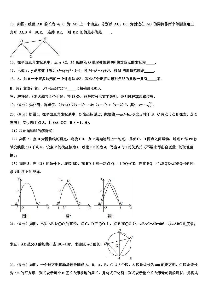 2025年甘孜藏族自治州石渠县中考考前最后一卷数学试卷含解析第3页
