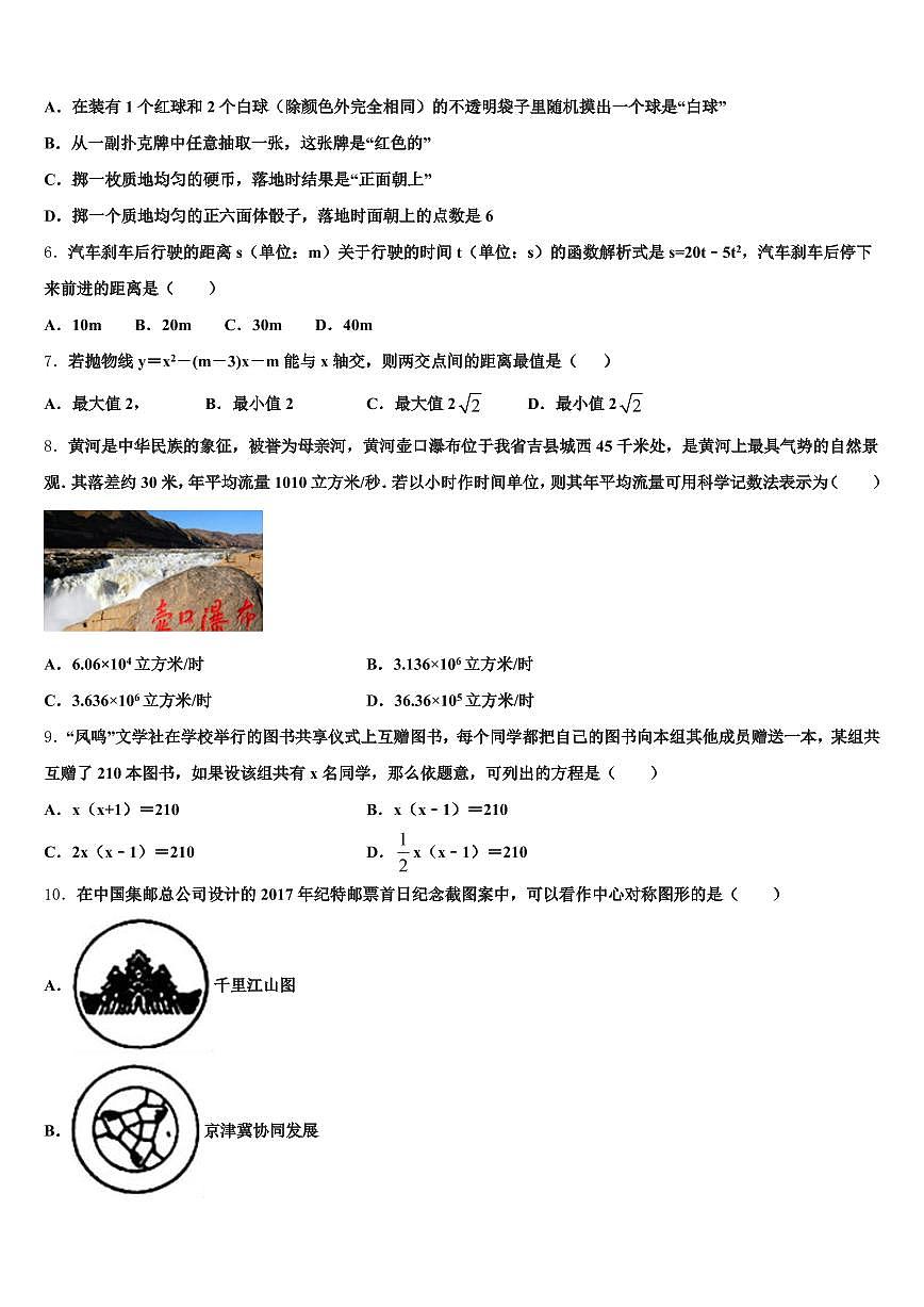 2025年独山子区中考数学最后冲刺浓缩精华卷含解析第2页