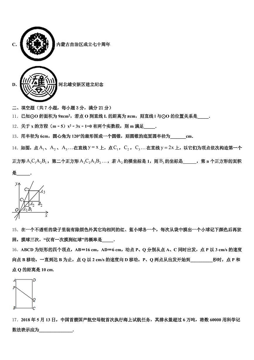 2025年独山子区中考数学最后冲刺浓缩精华卷含解析第3页