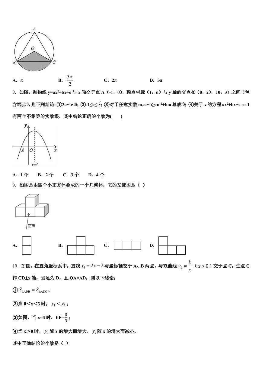 威县2024-2025学年中考数学猜题卷含解析第2页