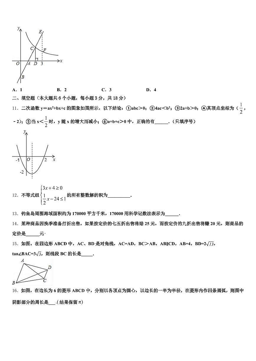 威县2024-2025学年中考数学猜题卷含解析第3页