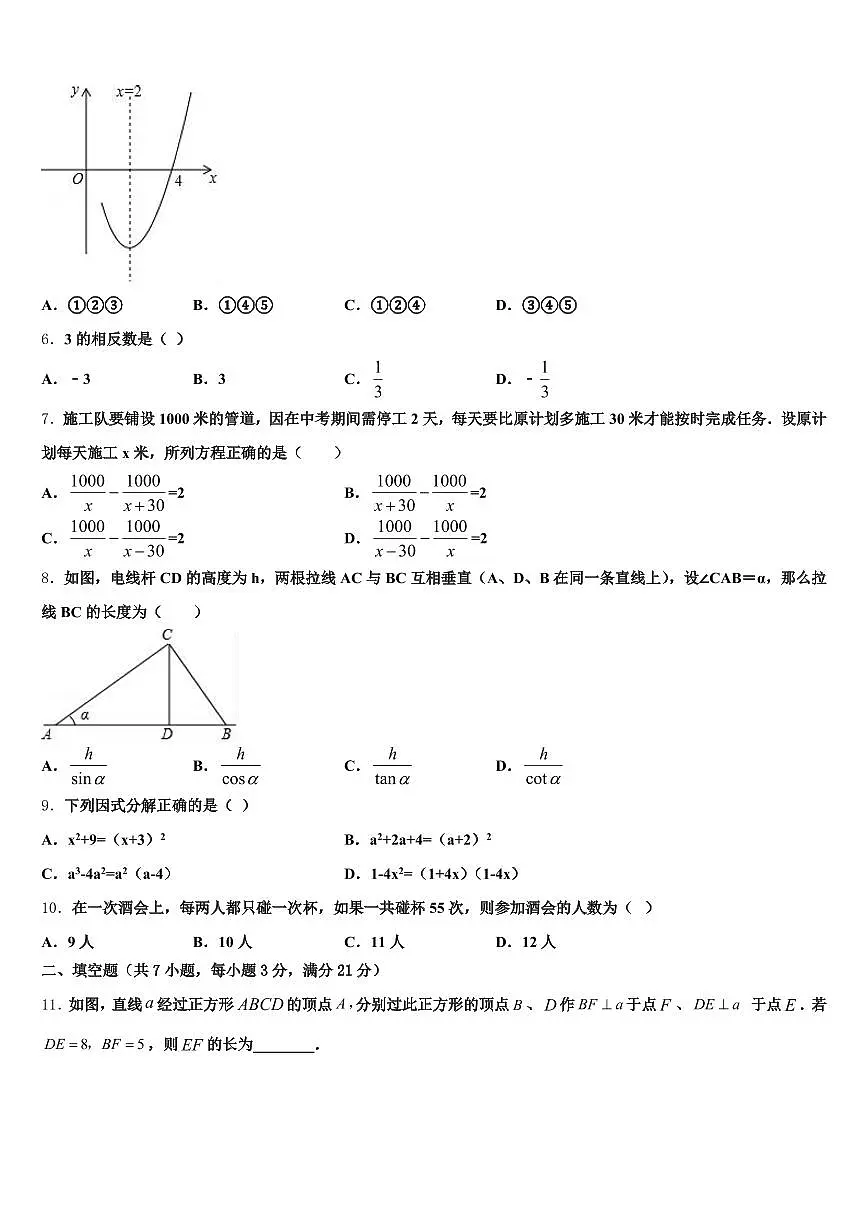 2025届陈巴尔虎旗中考五模数学试题含解析第2页