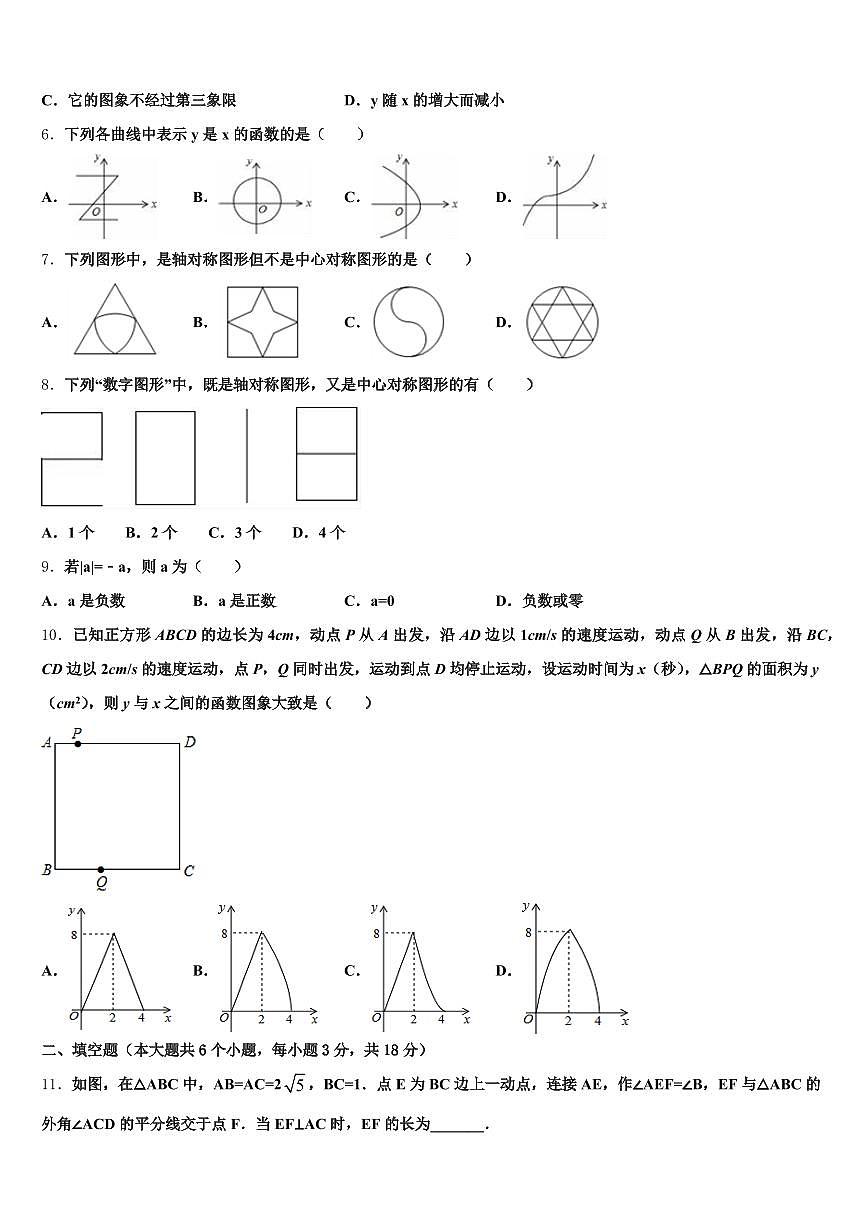如皋市2025年中考数学四模试卷含解析第2页
