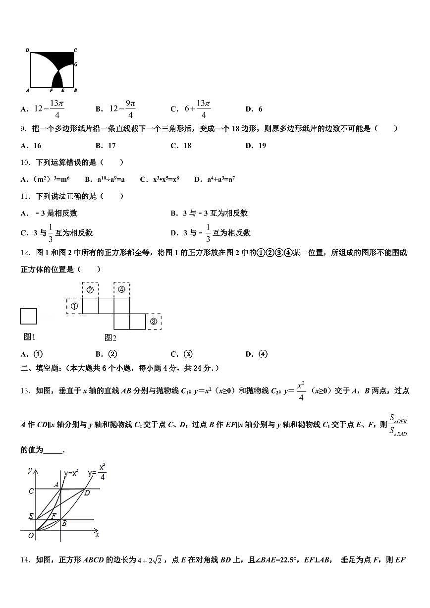 桂东县2025年中考数学模拟预测试卷含解析第2页