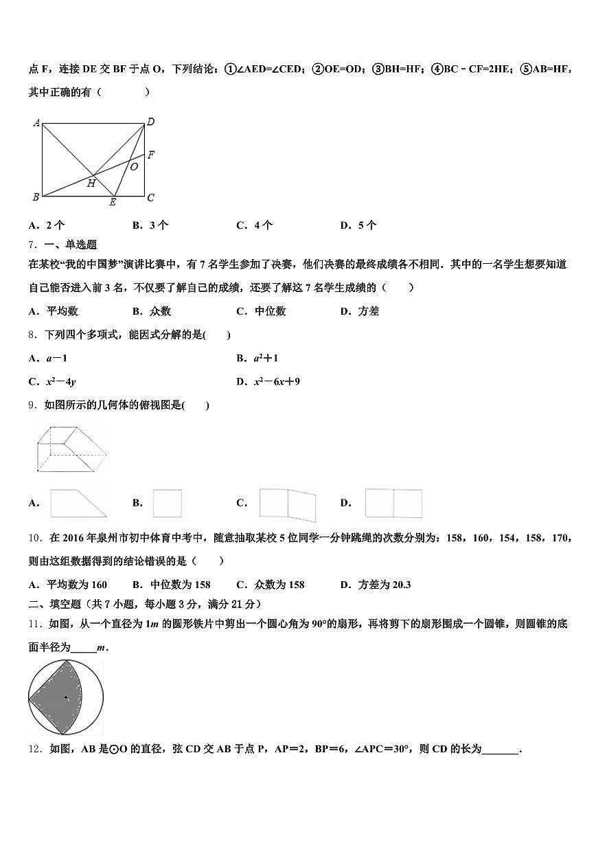 河源市东源县2024-2025学年中考数学仿真试卷含解析第2页