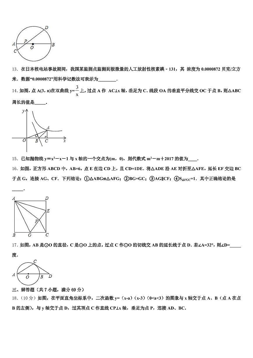 河源市东源县2024-2025学年中考数学仿真试卷含解析第3页