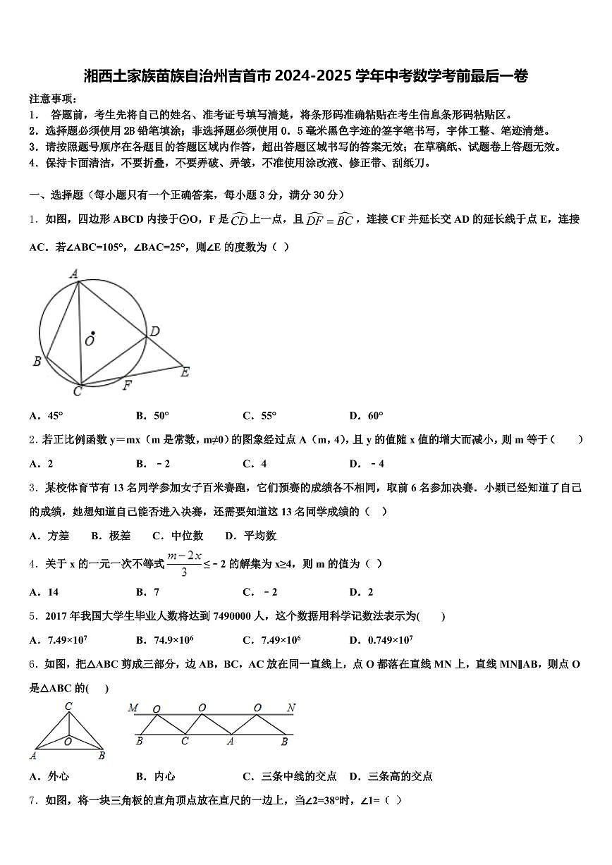 湘西土家族苗族自治州吉首市2024-2025学年中考数学考前最后一卷含解析第1页