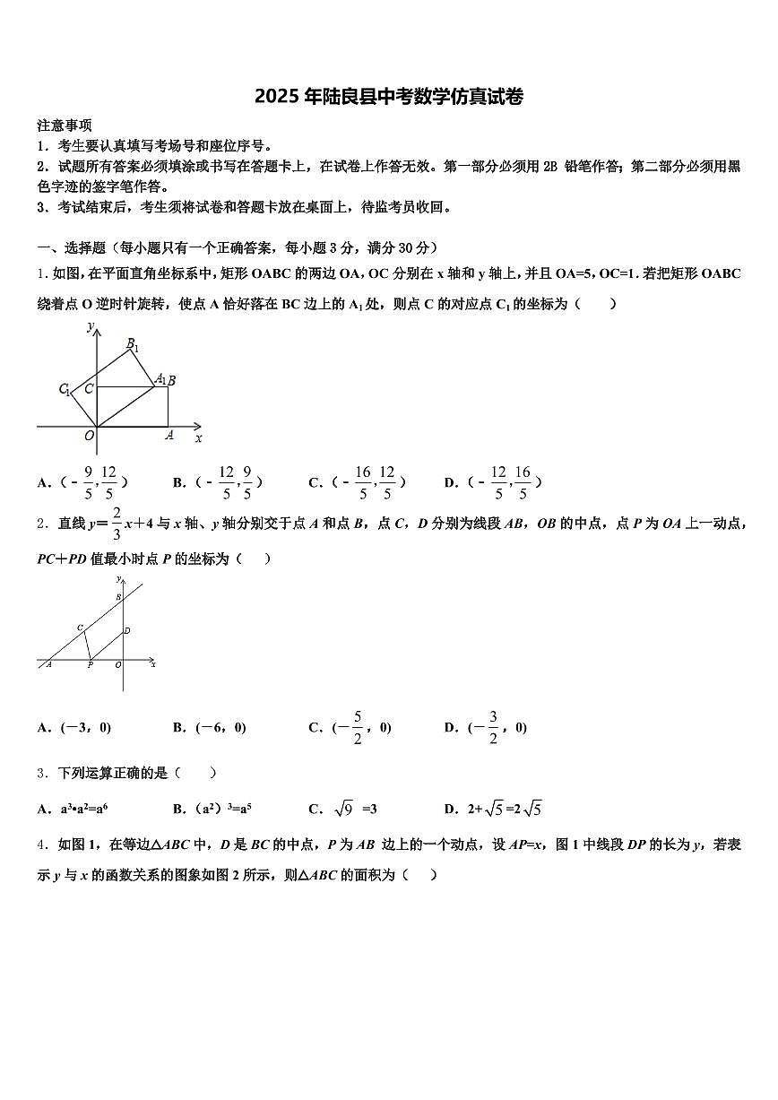 2025年陆良县中考数学仿真试卷含解析第1页