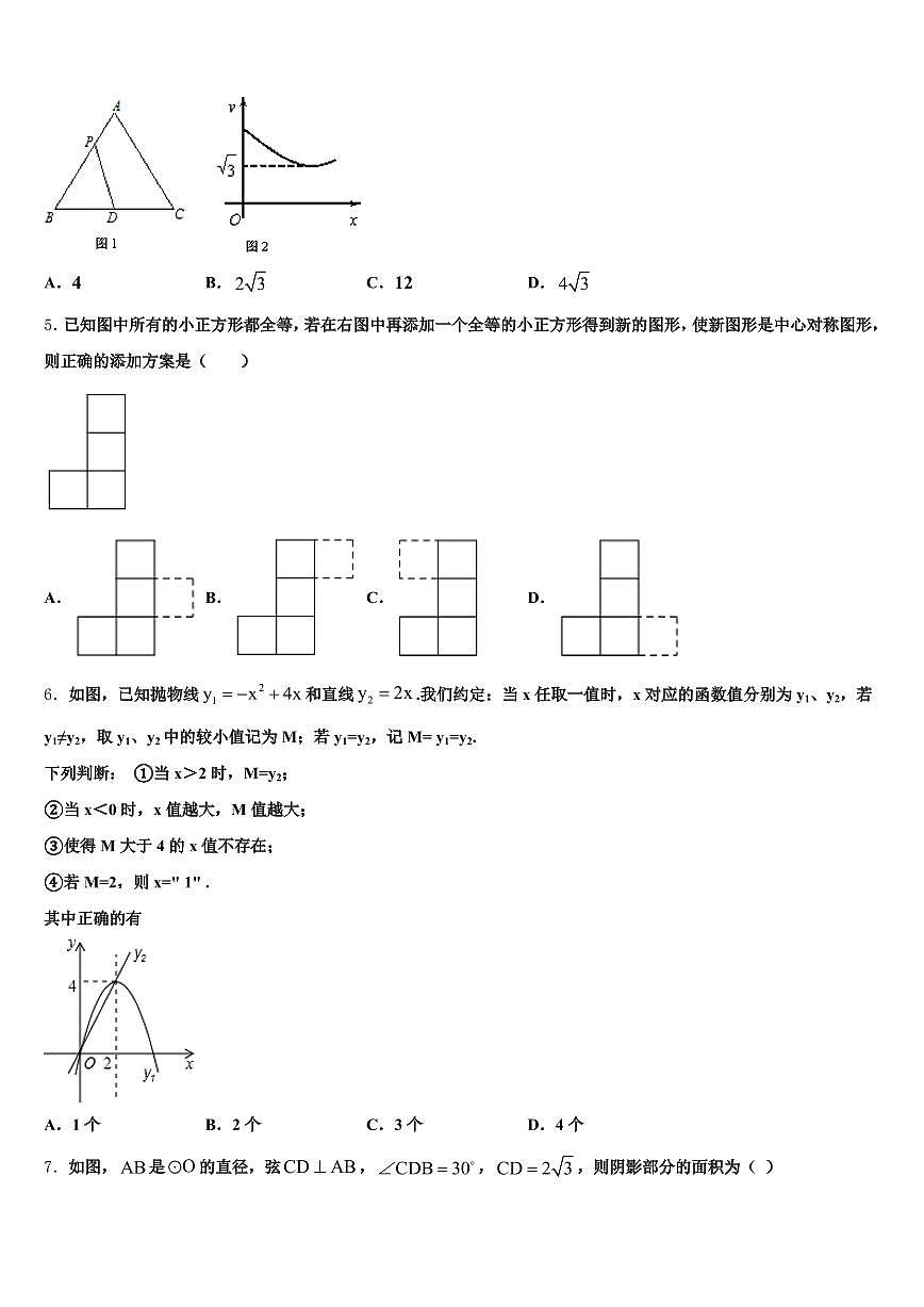 2025年陆良县中考数学仿真试卷含解析第2页