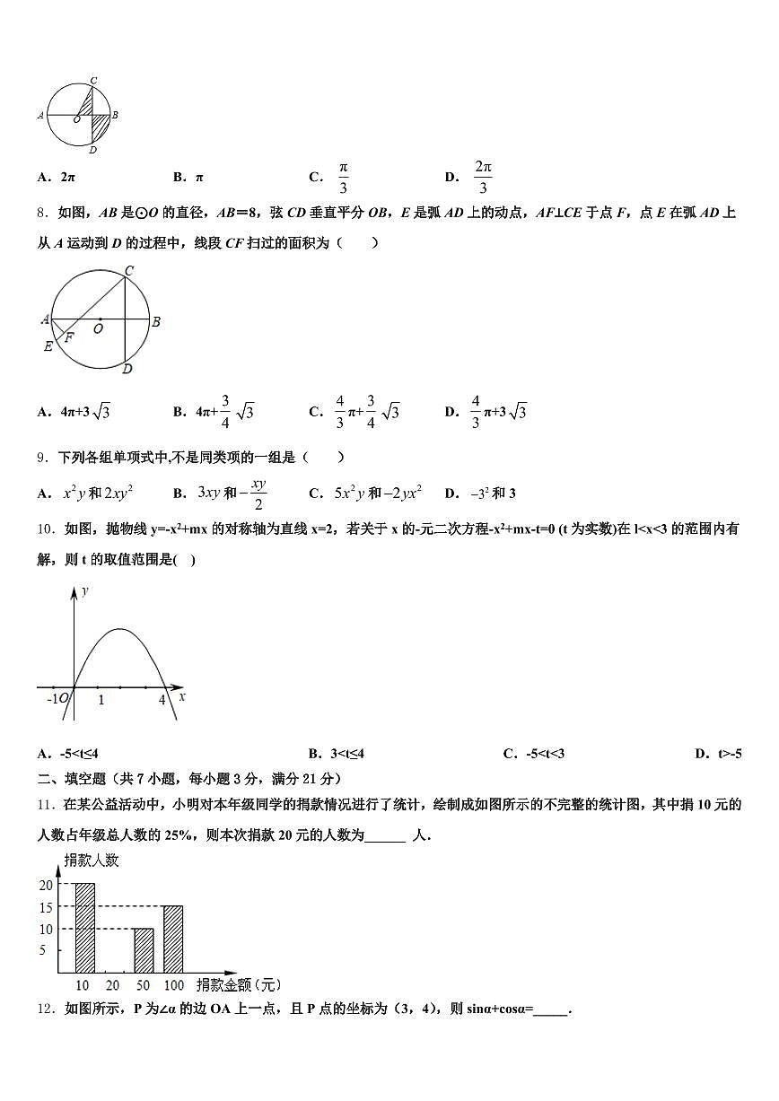 2025年陆良县中考数学仿真试卷含解析第3页