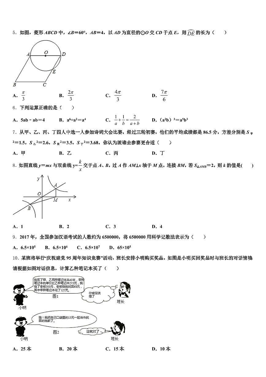 2025届青海省海西蒙古族藏族自治州天峻县中考数学最后冲刺模拟试卷含解析第2页