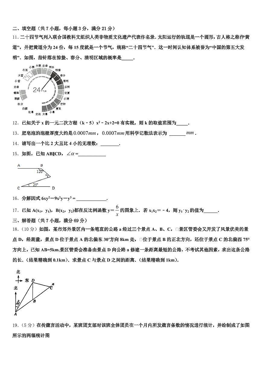 2025届青海省海西蒙古族藏族自治州天峻县中考数学最后冲刺模拟试卷含解析第3页