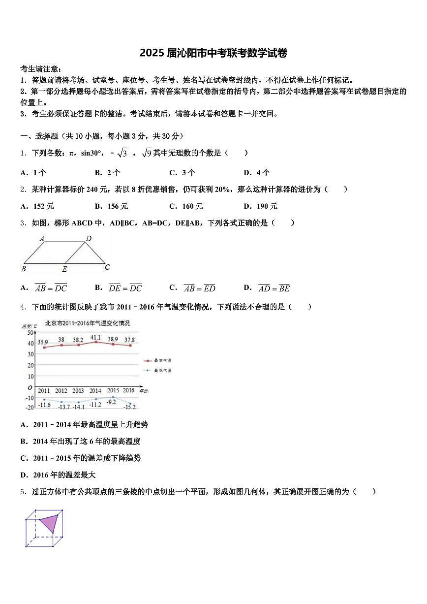 2025届沁阳市中考联考数学试卷含解析第1页