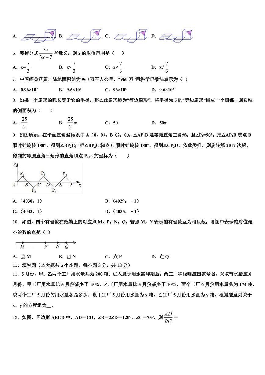 2025届沁阳市中考联考数学试卷含解析第2页