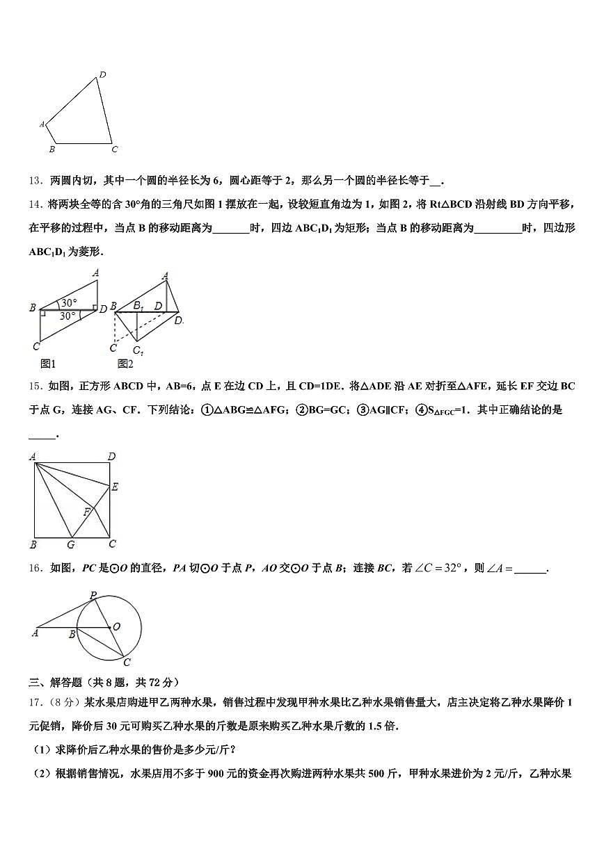 2025届沁阳市中考联考数学试卷含解析第3页