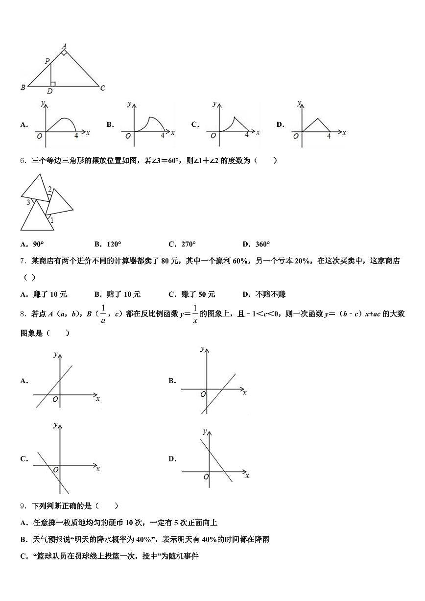 2024-2025学年新界西中考五模数学试题含解析第2页