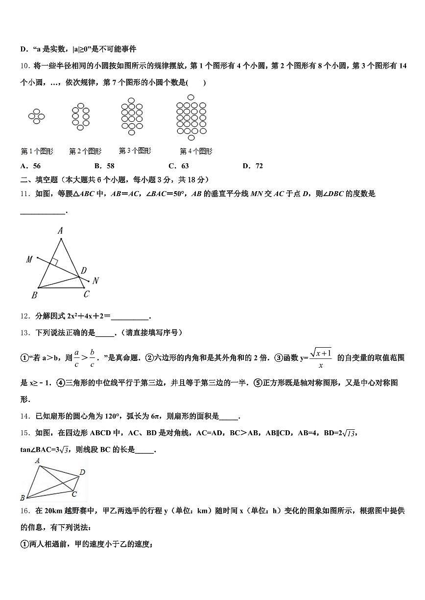 2024-2025学年新界西中考五模数学试题含解析第3页