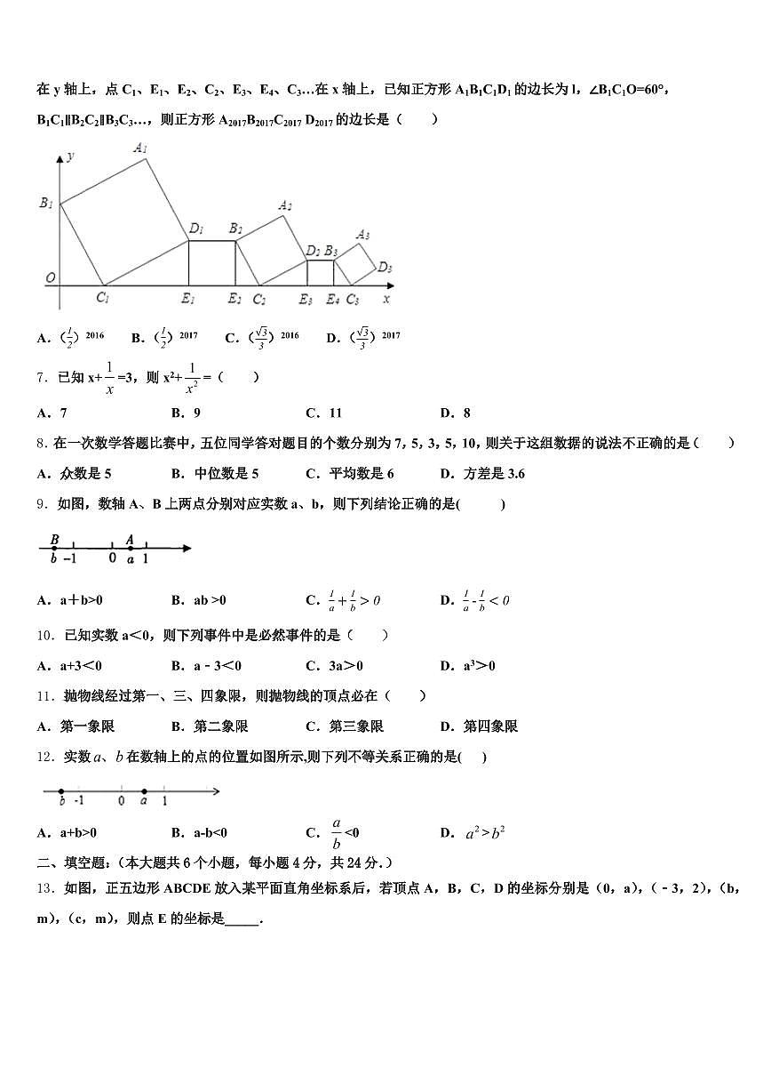 河南省漯河市临颍县2025年中考数学模试卷含解析第2页