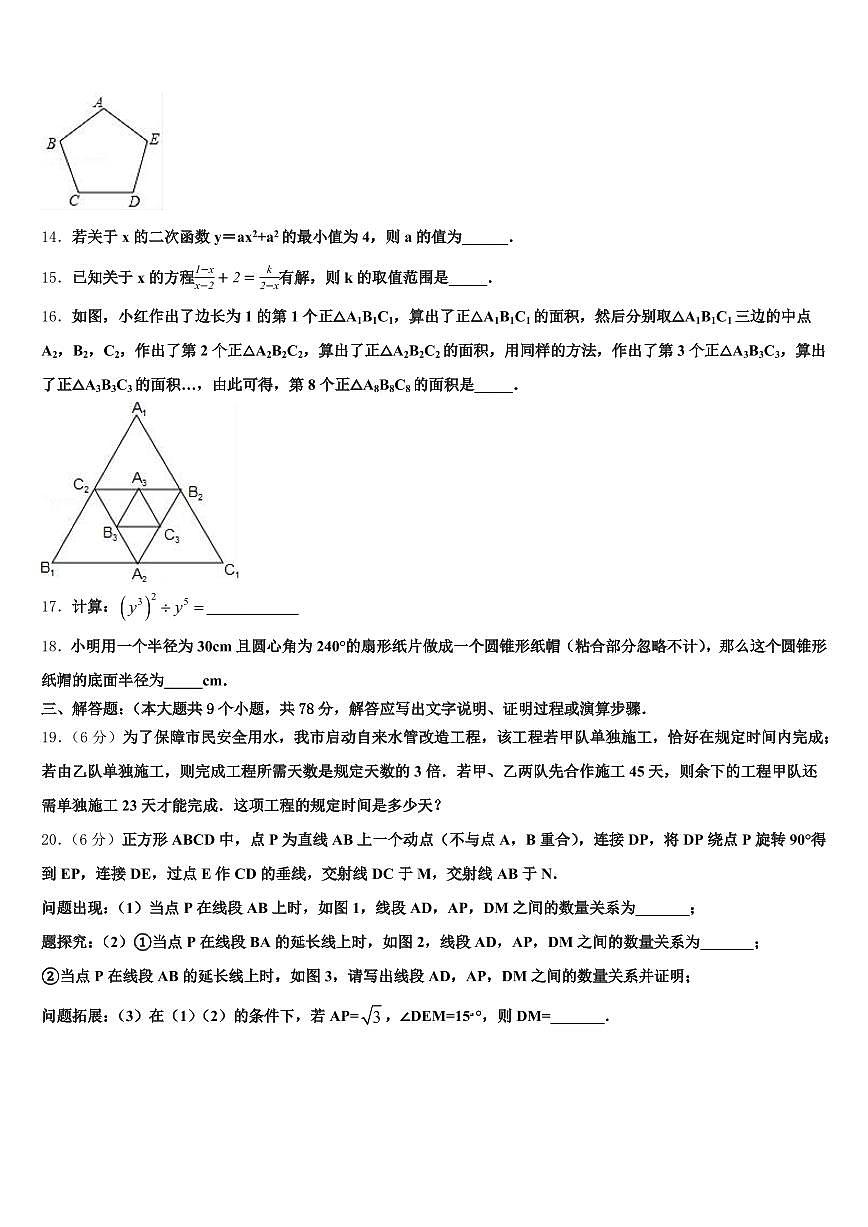 河南省漯河市临颍县2025年中考数学模试卷含解析第3页