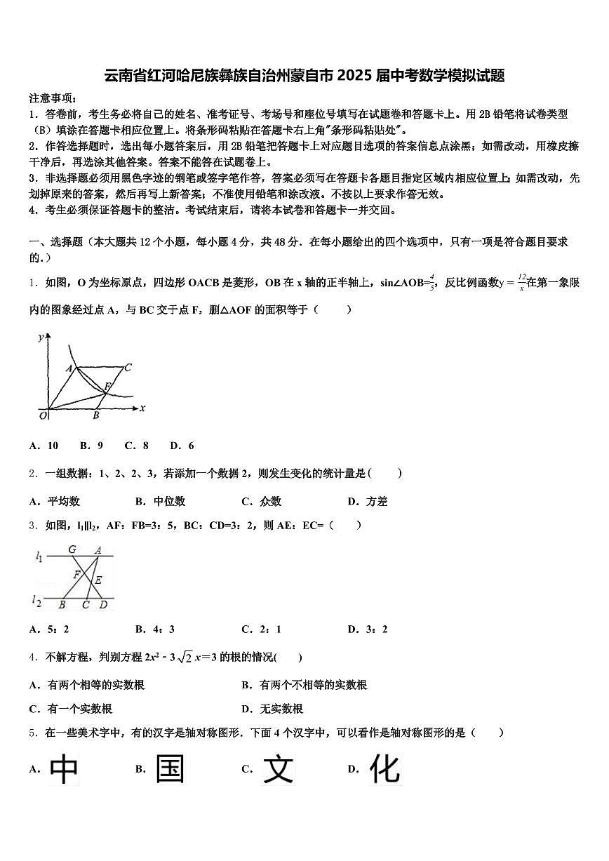 云南省红河哈尼族彝族自治州蒙自市2025届中考数学模拟试题含解析第1页